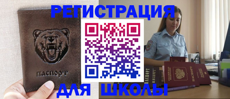 прописка для работы в Белоозёрском