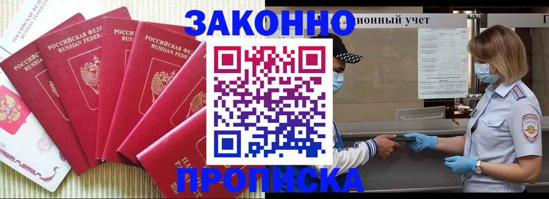 прописка для военкомата в Белоозёрском
